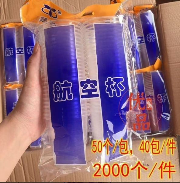 航空杯（50个）