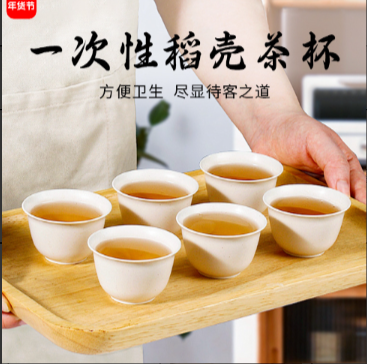 稻壳茶杯（50个）