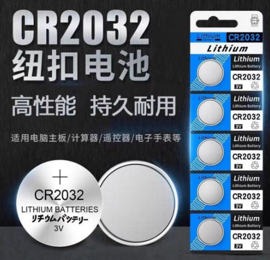 5粒2032纽扣电池-汽车钥匙可用