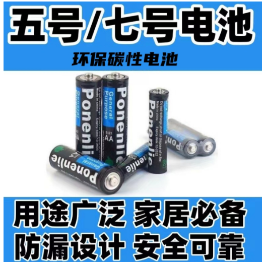 4节7号电池