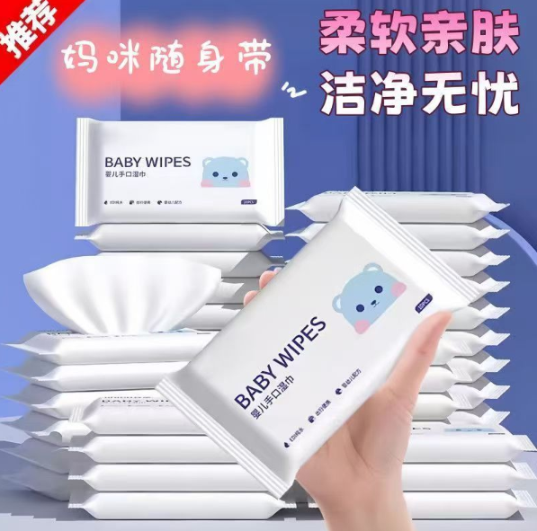 实物湿纸巾一包