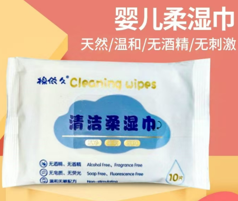 实物湿纸巾一包