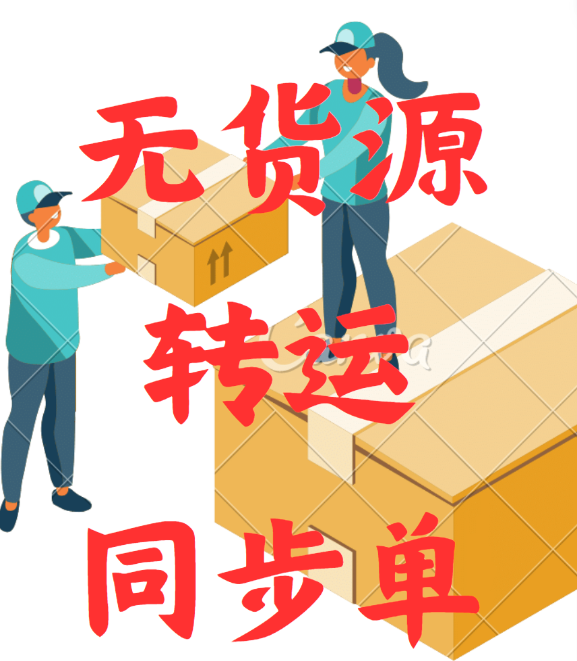 韵达快递京东无货源延迟单