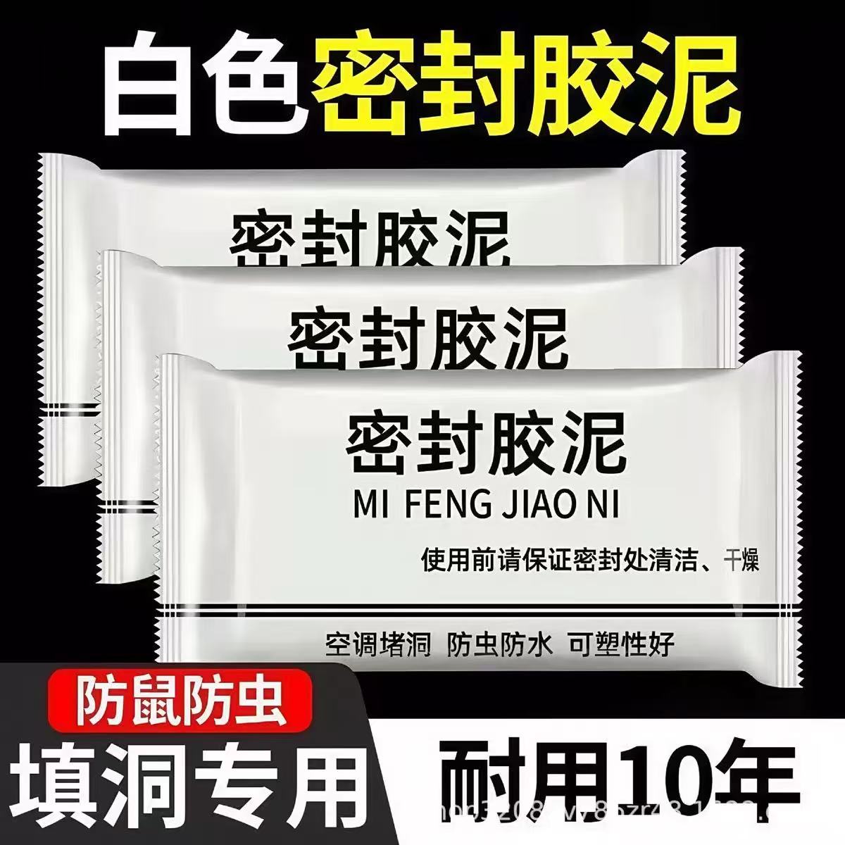 密封胶