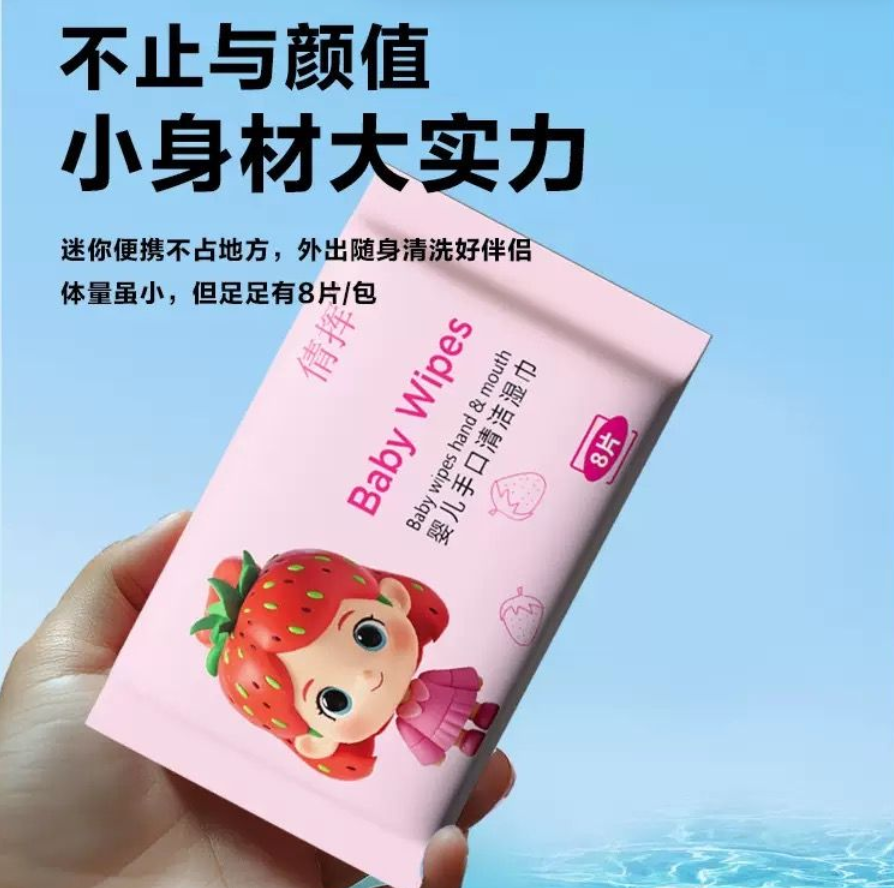 湿巾8片一包
