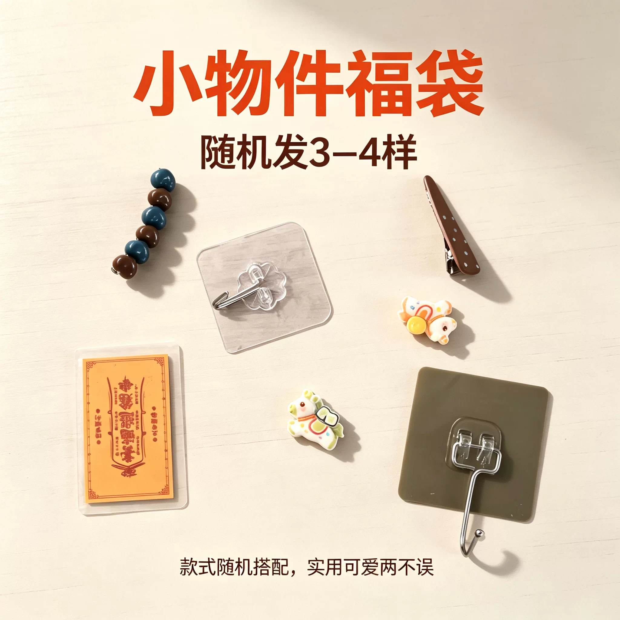 随机小礼品2-4个