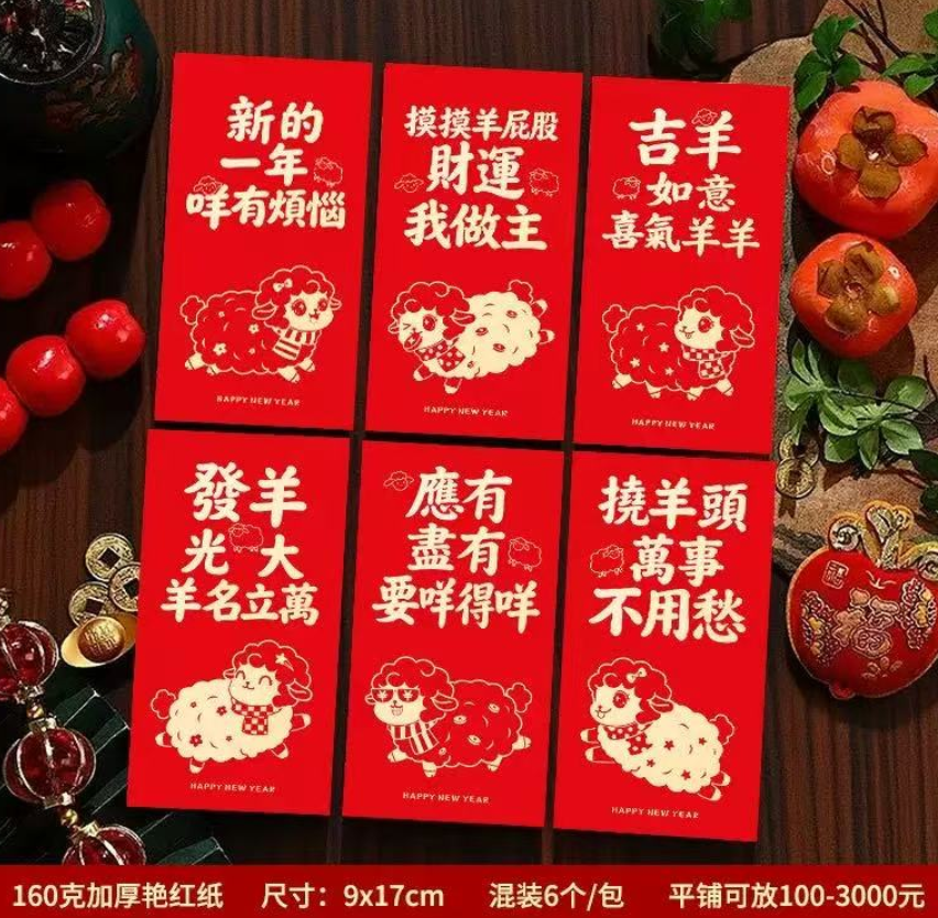 喜气羊*1包-6个装